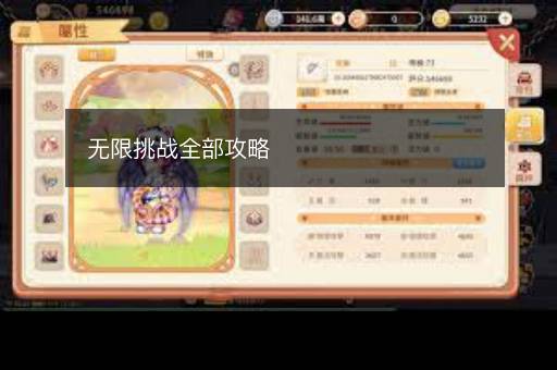 无限挑战全部攻略