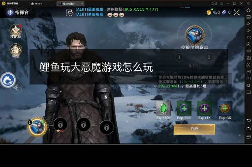 鲤鱼玩大恶魔游戏怎么玩 鲤鱼玩大恶魔游戏怎么玩