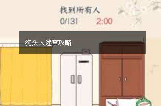 狗头人迷宫攻略